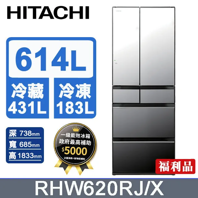 HITACHI日立【RHW620RJ】聊聊享優惠 一級能效日本原裝變頻六門冰箱＊米之家電 歷史價格詳細信息