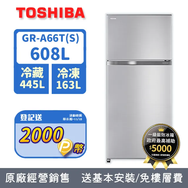 東芝608公升變頻冰箱 歷史價格詳細信息