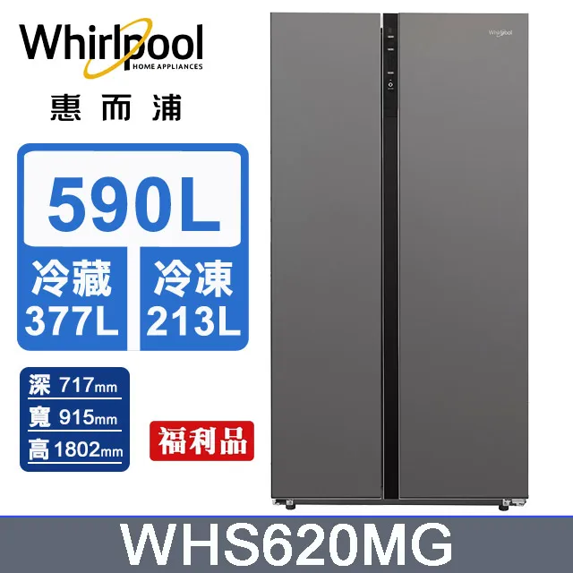 Whirlpool 惠而浦 590公升 WHS620MG 對開門冰箱 歷史價格詳細信息
