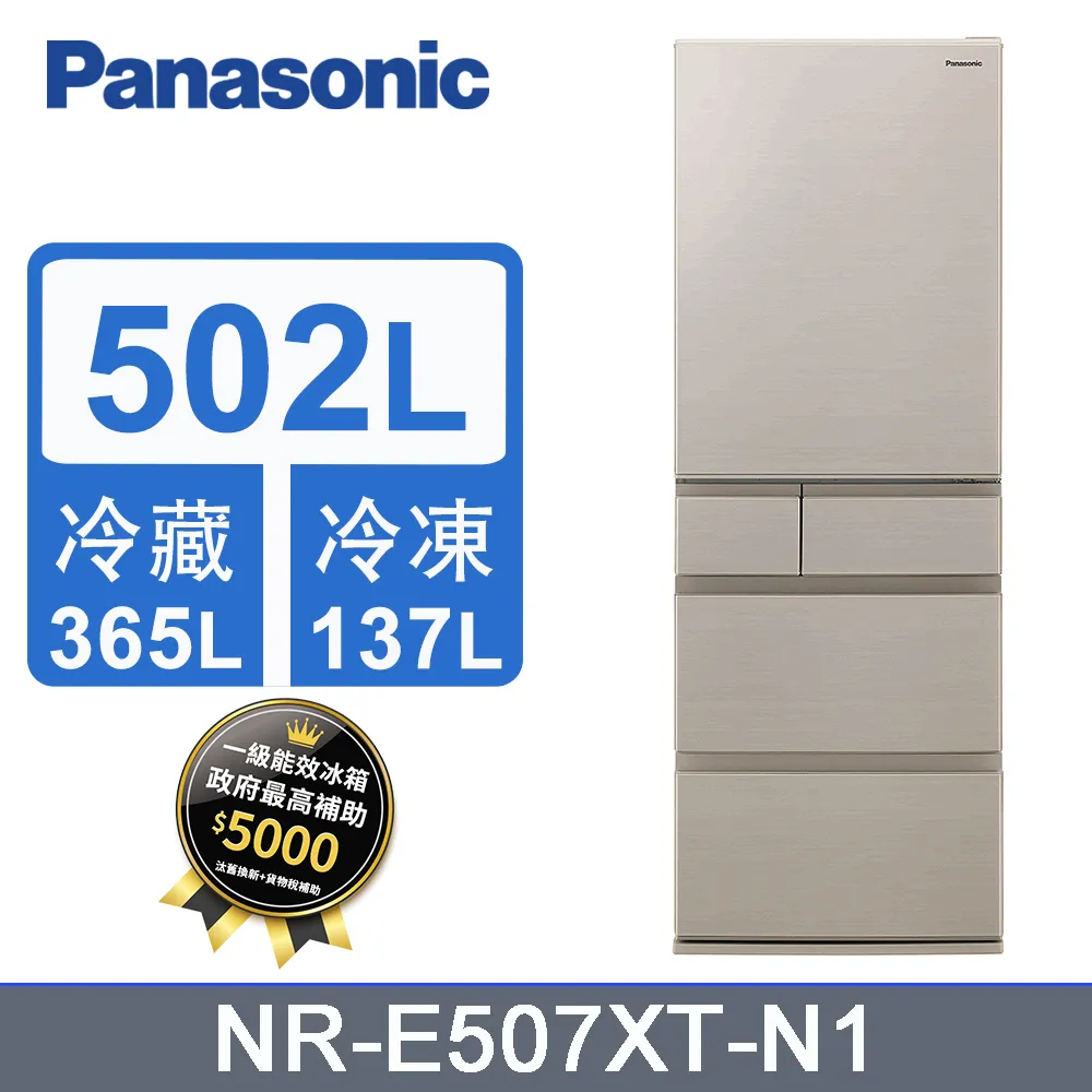 【Panasonic國際】502L五門鋼板變頻電冰箱 NR-E507XT-N1(淺栗金) 歷史價格詳細信息