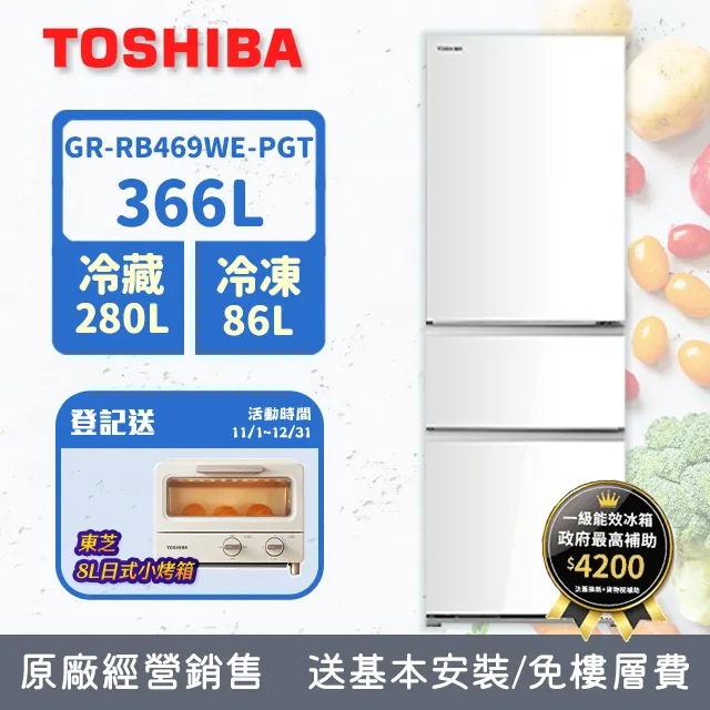 TOSHIBA 東芝 GR-RB469WE-PGT 366公升 玻璃三門變頻冰箱 歷史價格詳細信息