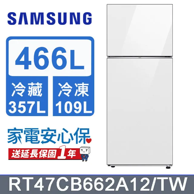 SAMSUNG三星 466公升極簡雙門冰箱RT47CG662AS9/TW 歷史價格詳細信息
