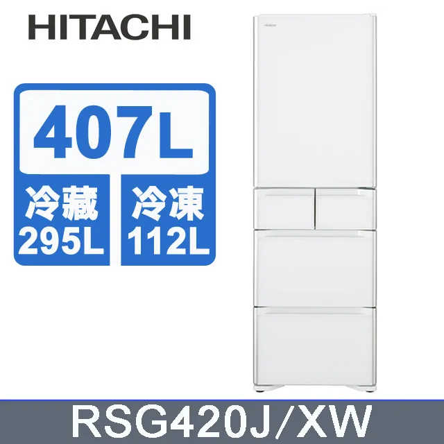【HITACHI 日立 日本原裝】407公升窄身五門冰箱RSG420J-XW(琉璃白)[聊聊問折扣價&貨況] 歷史價格詳細信息