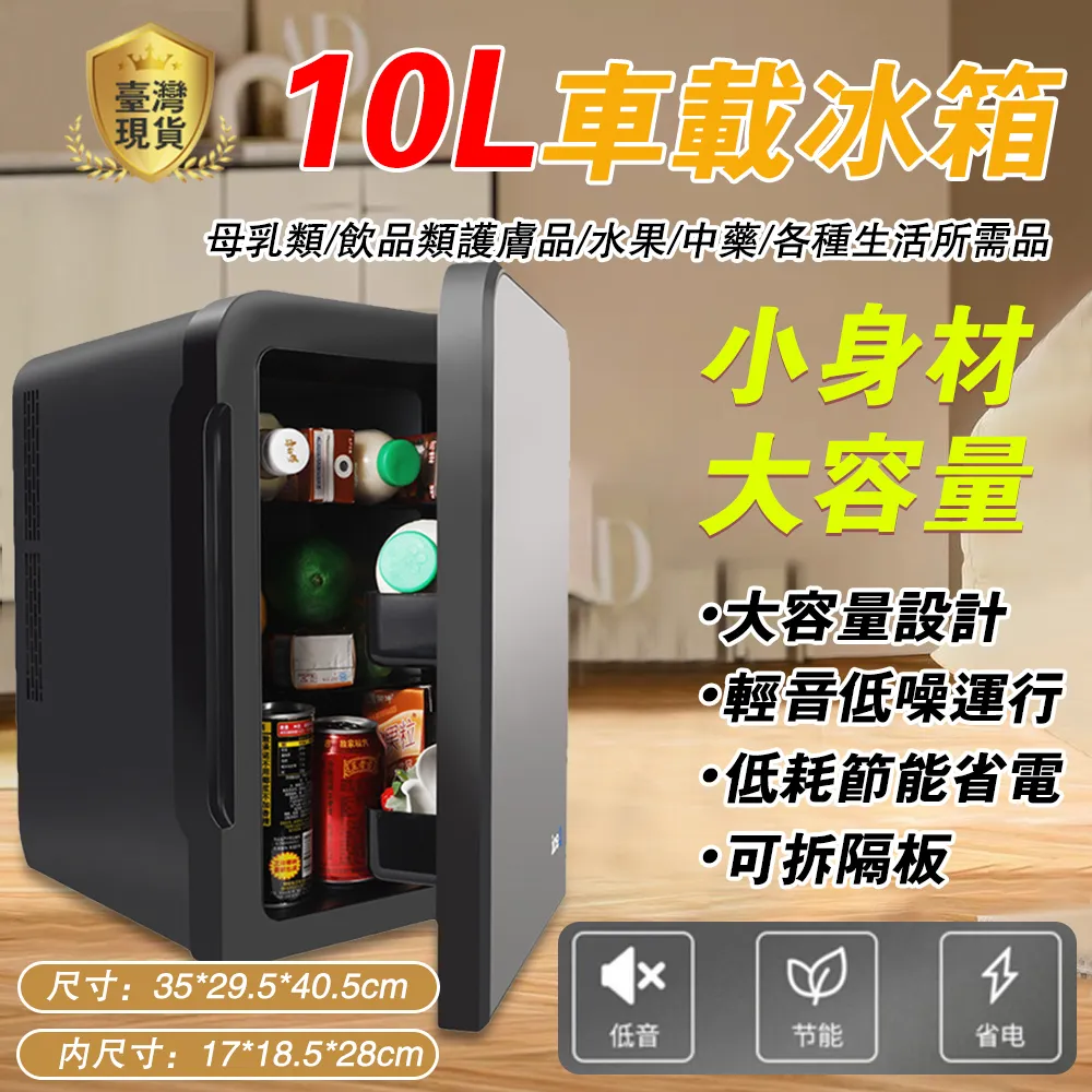 【10L車載冰箱】110v/12v車家兩用小冰箱 學生宿舍冰箱 冷暖箱製便捷式可調溫單門式戶外露營 歷史價格詳細信息