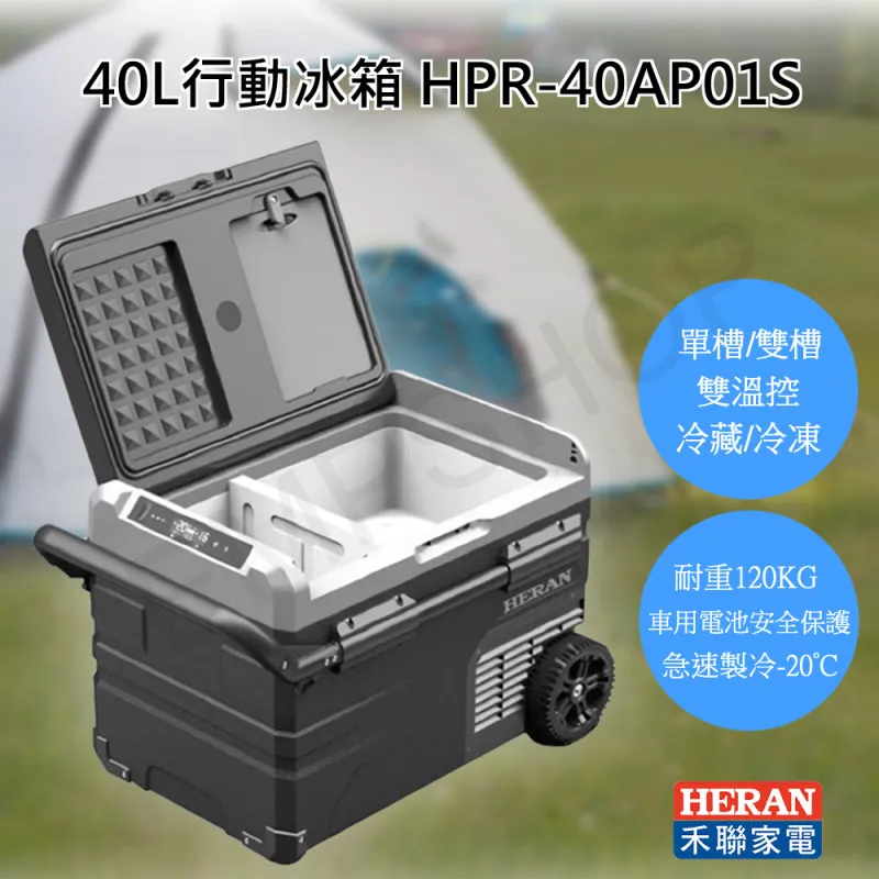 【HERAN 禾聯】40L微電腦雙溫控行動冰箱(HPR-40AP01S) 歷史價格詳細信息