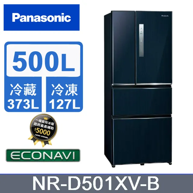 【Panasonic 國際牌】500公升一級能源效率三門變頻冰箱-皇家藍(NR-C501XV-B) 歷史價格詳細信息