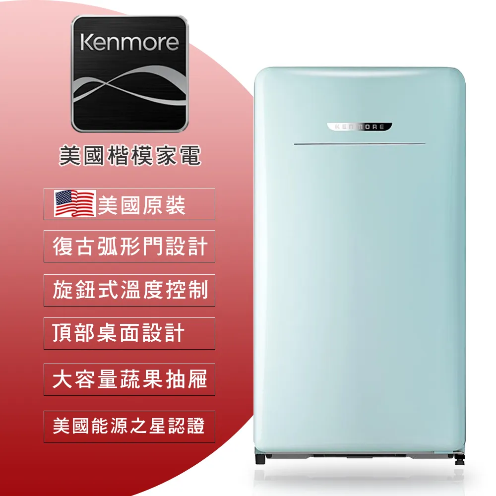 【Kenmore 楷模】130L薄荷綠復古小冰箱(99098) 歷史價格詳細信息