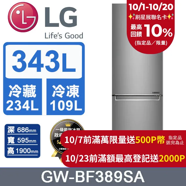 【LG 樂金】343公升一級能效WiFi直驅變頻右開雙門冰箱(GW-BF389SA) 歷史價格詳細信息
