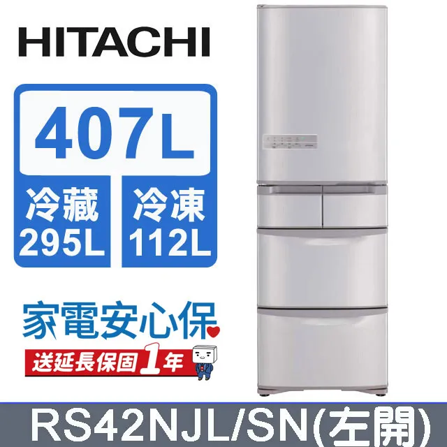 HITACHI日立 日製407L五門冰箱 RS42NJL/SN(香檳不銹鋼)-左開-拆箱福利品 歷史價格詳細信息