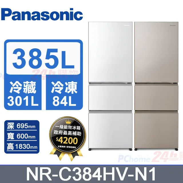 【Panasonic 國際牌】385公升 三門變頻冰箱晶鑽白(NR-C384HV-W1) 歷史價格詳細信息