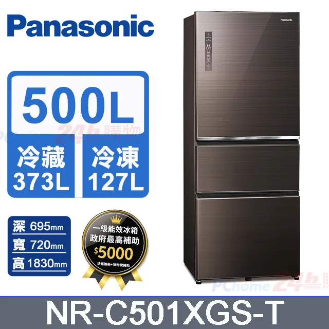 【Panasonic 國際牌】500L雙科技無邊框玻璃三門電冰箱-曜石棕(NR-C501XGS-T) 歷史價格詳細信息