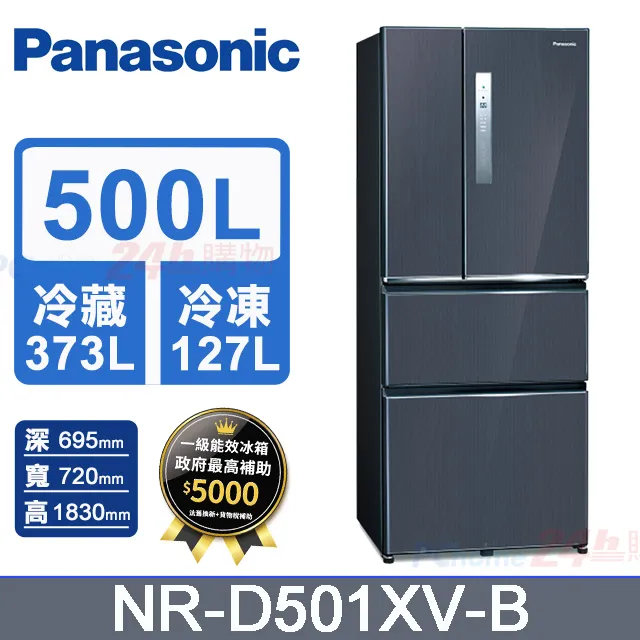 【Panasonic 國際牌】500公升一級能源效率三門變頻冰箱-皇家藍(NR-C501XV-B) 歷史價格詳細信息