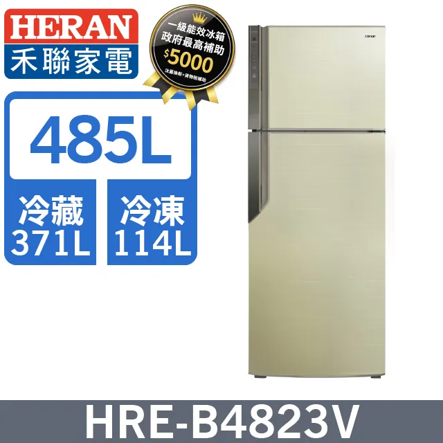 HERAN禾聯485公升穗香金系列變頻雙門電冰箱HRE-B4823V 高節能變頻壓縮機 急速冷凍功能 歷史價格詳細信息