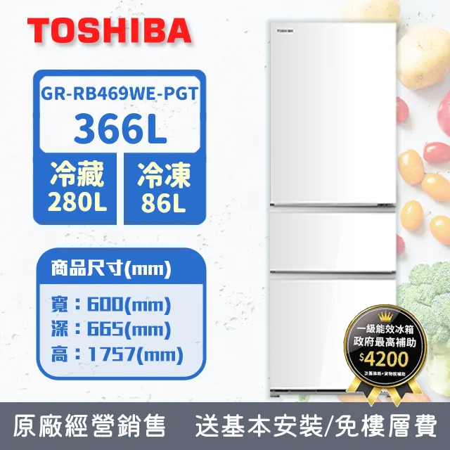 TOSHIBA 東芝 GR-RB469WE-PGT 366公升 玻璃三門變頻冰箱 歷史價格詳細信息
