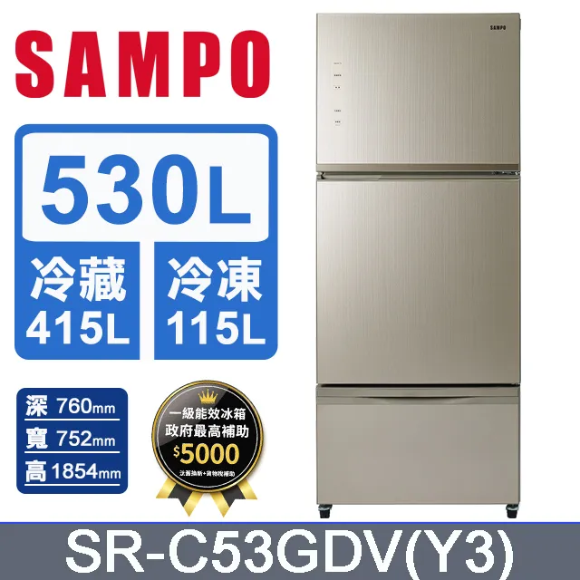 聲寶【SR-C53GDV(Y3)】530公升三門變頻玻璃冰箱琉璃金 歷史價格詳細信息