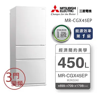MITSUBISHI 三菱450公升玻璃鏡面三門冰箱MR-CGX45EP 歷史價格詳細信息