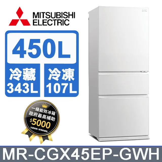 三菱三門450L一級能變頻玻璃鏡面冰箱 泰製 MR-CGX45EP(預購) 歷史價格詳細信息