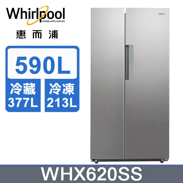 Whirlpool惠而浦 Space Sense 590公升對開門冰箱 WHX620SS 歷史價格詳細信息