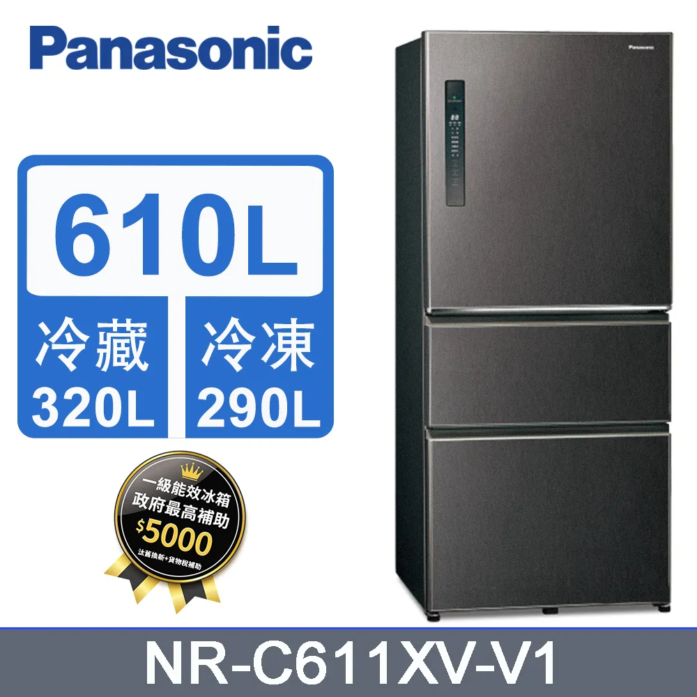 Panasonic 國際牌 NR-C611XV-V 610L 三門 變頻 冰箱 無邊框 絲紋黑 歷史價格詳細信息