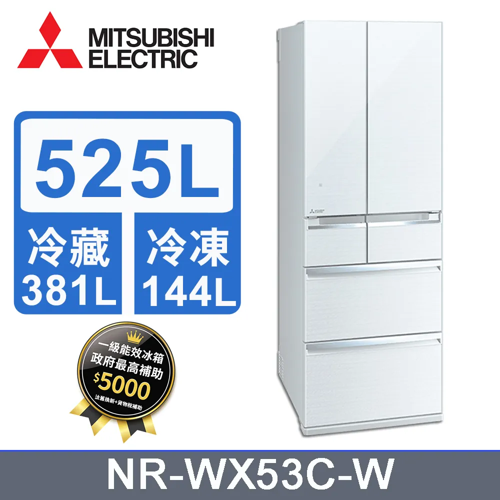 MITSUBISHI三菱 525L變頻六門電冰箱 MR-JX53C 含基本安裝 大型配送 歷史價格詳細信息