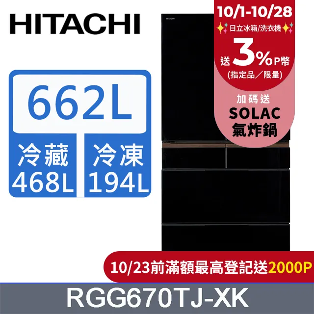 HITACHI日立662公升日本原裝變頻六門冰箱RGG670TJ琉璃黑(XK) 歷史價格詳細信息