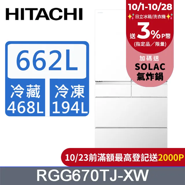 HITACHI日立662公升日本原裝變頻六門冰箱RGG670TJ琉璃黑(XK) 歷史價格詳細信息