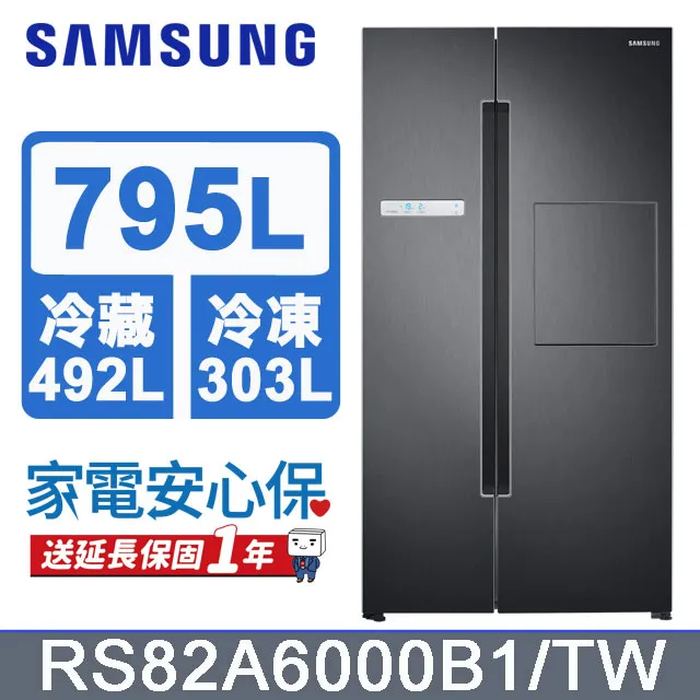 SAMSUNG三星 795公升美式對開冰箱 RS82A6000B1/TW 歷史價格詳細信息