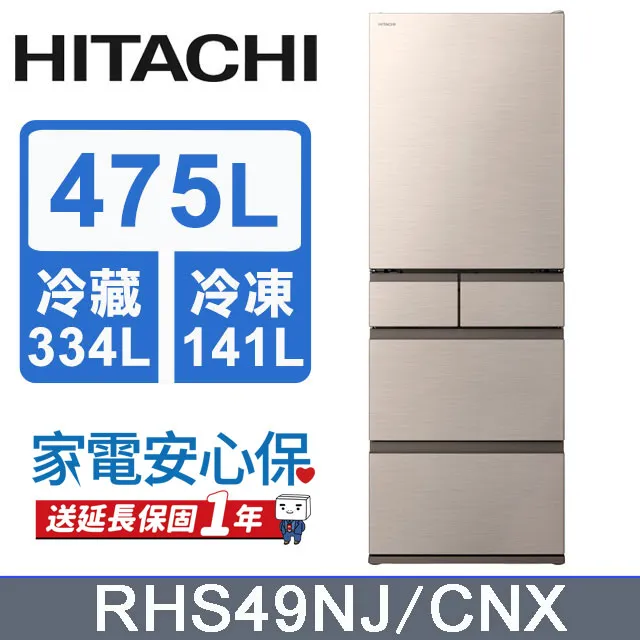 【HITACHI 日立 】 475公升日製變頻五門電冰箱 RHS49NJ★金色有現貨[聊聊問折扣價] 歷史價格詳細信息