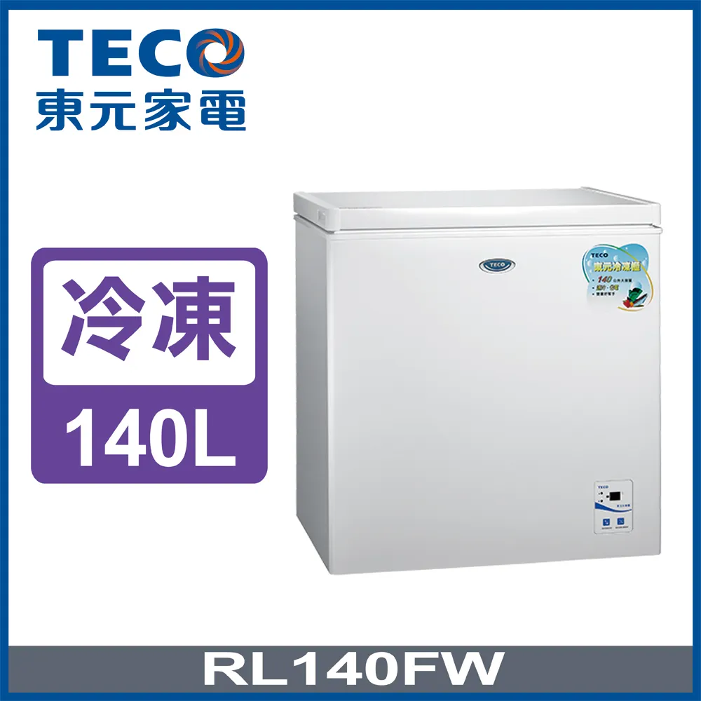 【TECO 東元】140公升 上掀式單門臥式冷凍櫃(RL140FW) 價格比較,價格查詢,歷史價格詳細信息