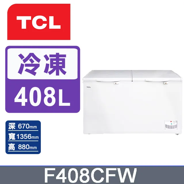 【TCL】408公升變頻臥式冷凍櫃(F408CFW) 歷史價格詳細信息