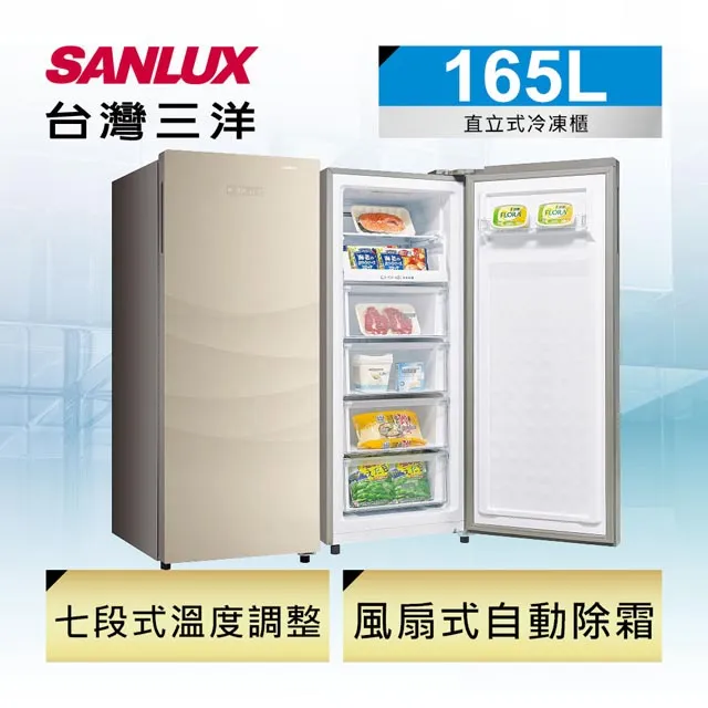 【SANLUX 台灣三洋】◆165L直立式變頻冷凍櫃(SCR-V168F) 歷史價格詳細信息