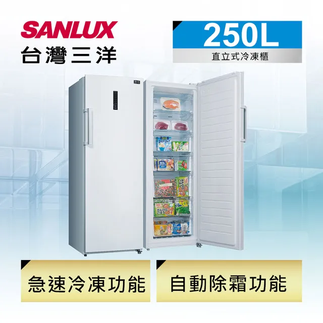 SANLUX台灣三洋 250公升直立式無霜冷凍櫃SCR-250F~含拆箱定位 歷史價格詳細信息