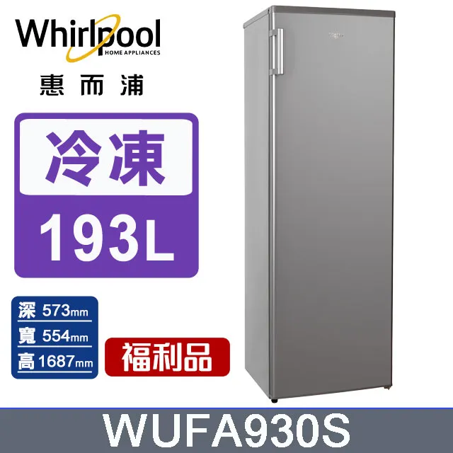 惠而浦 193公升直立式無霜冷凍櫃 WIF1193W W112759 歷史價格詳細信息