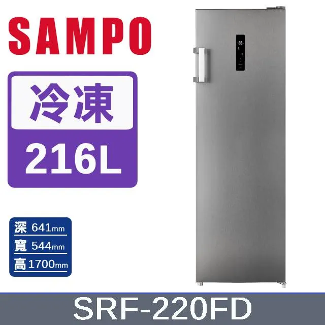 SAMPO 聲寶- 216L直立式冷凍櫃 SRF-220F -含基本安裝 大型配送 歷史價格詳細信息