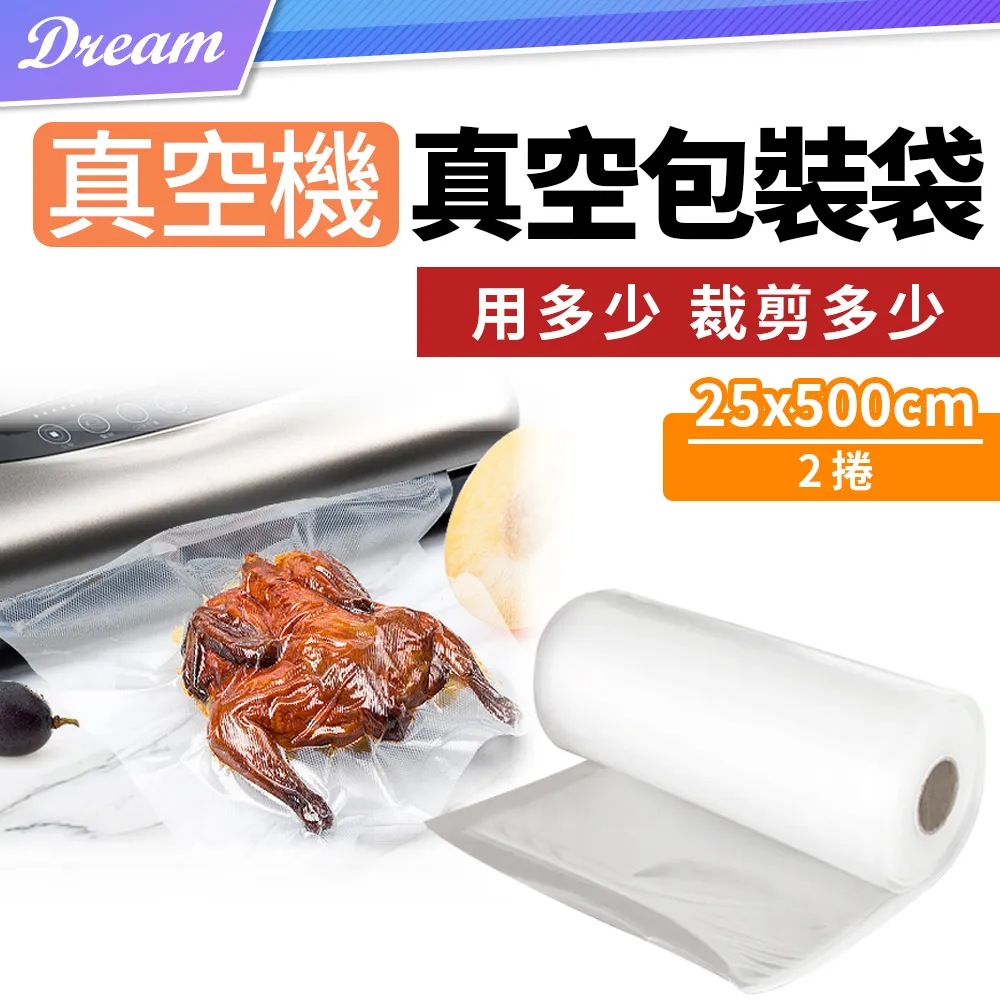 真空機真空包裝袋【25x500cm-2捲】(環保材質/儲物必備) 真空袋 封口包裝袋 網紋袋 歷史價格詳細信息