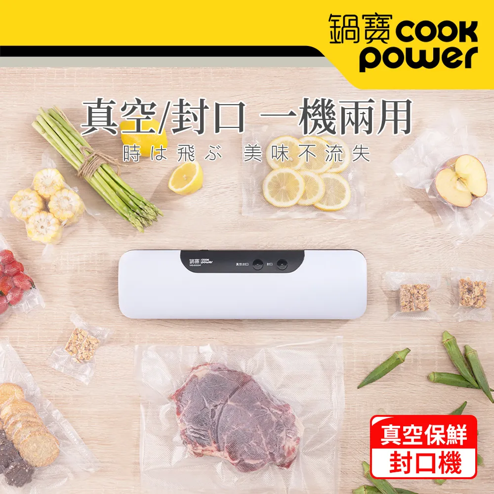 【CookPower 鍋寶】真空保鮮封口機 (加贈真空紋路袋30入) VHS-8808W 歷史價格詳細信息