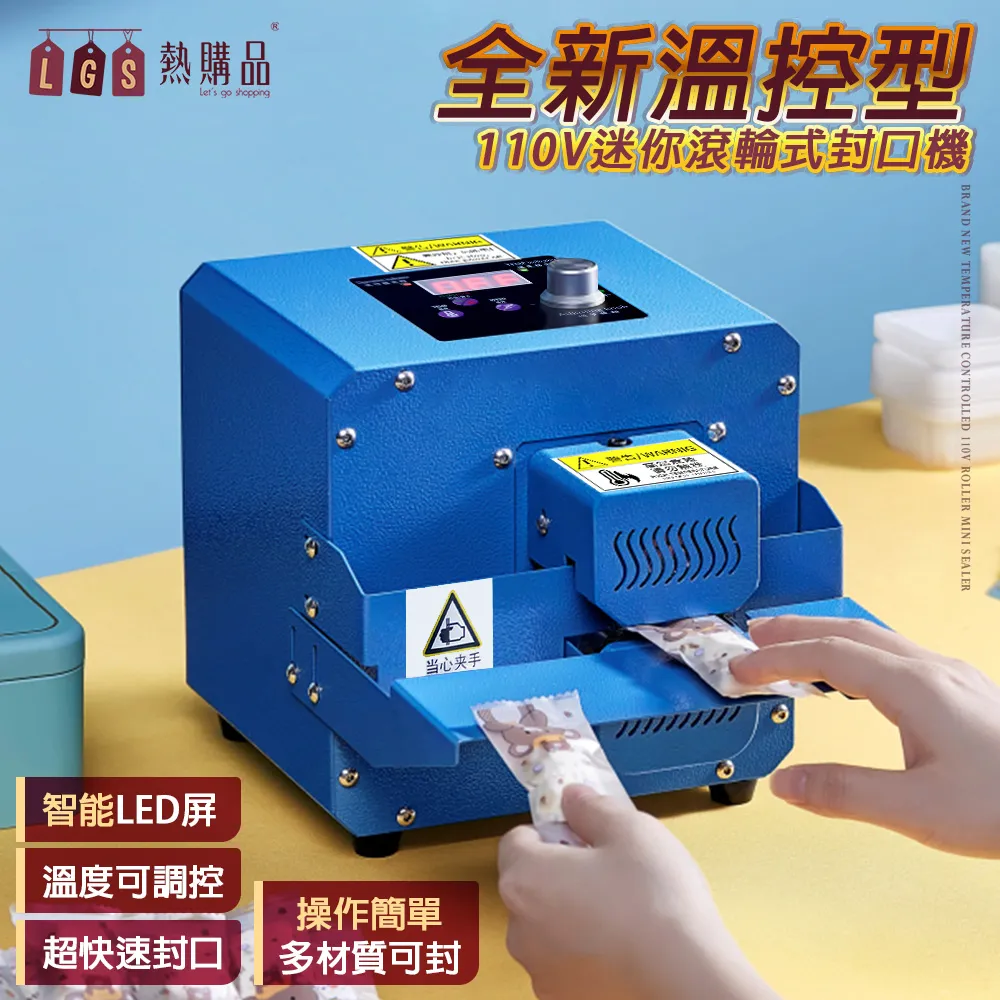 【LGS熱購品】自動連續封口機110V 連續封口長度不限 不挑袋 食品包裝封口 歷史價格詳細信息