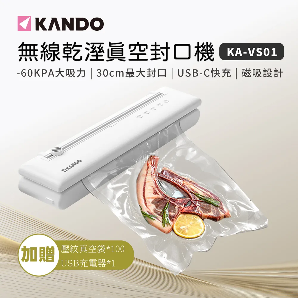 Kando 無線磁吸 USBC充電 乾溼食物 一次多袋 自動真空保鮮封口機 可改手動 歷史價格詳細信息