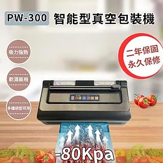 PW300 智能型真空包裝機/110V 歷史價格詳細信息