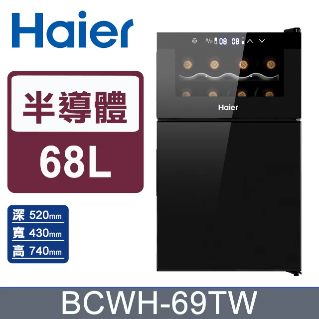 Haier海爾 68L 電子式紅酒飲料櫃 BCWH-69TW 歷史價格詳細信息