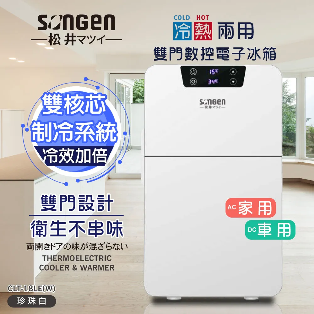 【SONGEN 松井】冷暖兩用雙門數控電子冰箱/冷藏箱/行動冰箱 歷史價格詳細信息