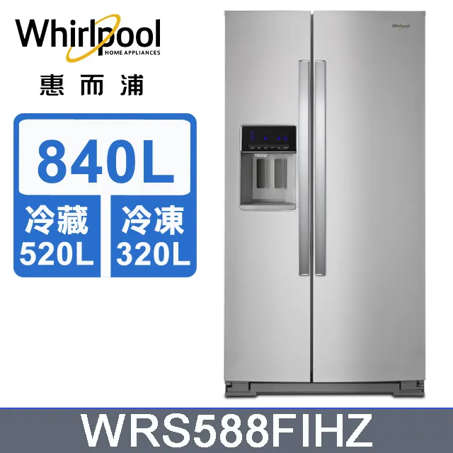 Whirlpool惠而浦【WRS588FIHZ】840公生極智對開門冰箱 歷史價格詳細信息