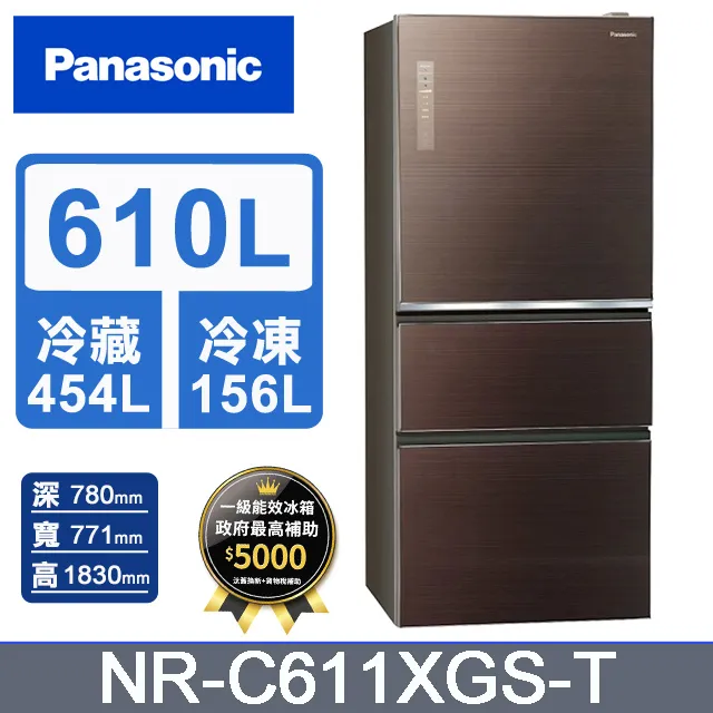 PANASONIC 國際牌 610L三門無邊框玻璃系列電冰箱 NR-C611XGS 歷史價格詳細信息