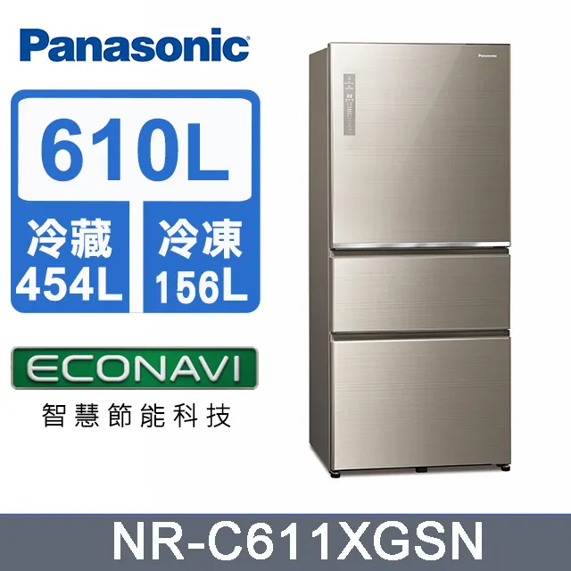Panasonic 國際牌 ECONAVI 610L三門變頻電冰箱(無邊框岩板玻璃)NR-C615XGS 含標準安裝與回收舊機 歷史價格詳細信息