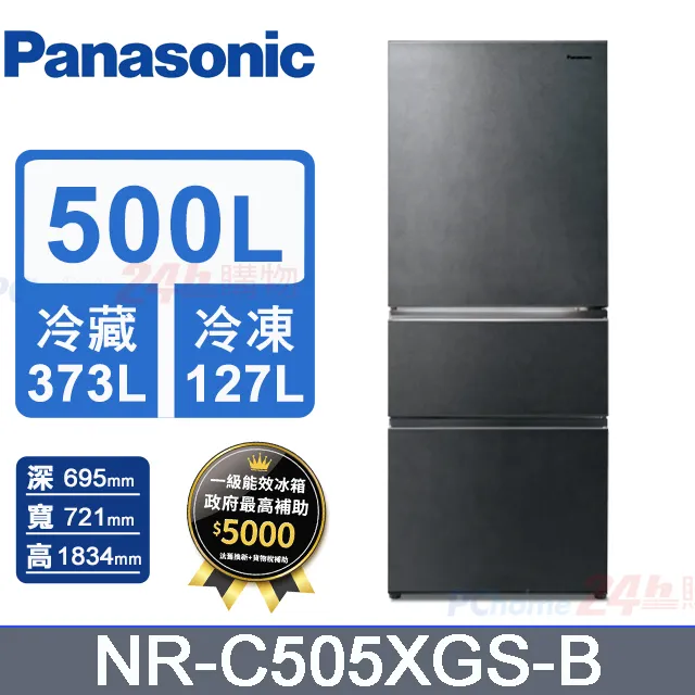 Panasonic國際牌500L三門玻璃變頻電冰箱 NR-C501XGS-T(曜石棕) 歷史價格詳細信息