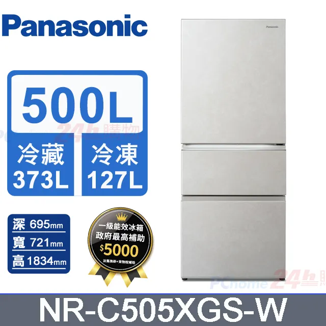 Panasonic國際牌500L三門玻璃變頻電冰箱 NR-C501XGS-T(曜石棕) 歷史價格詳細信息