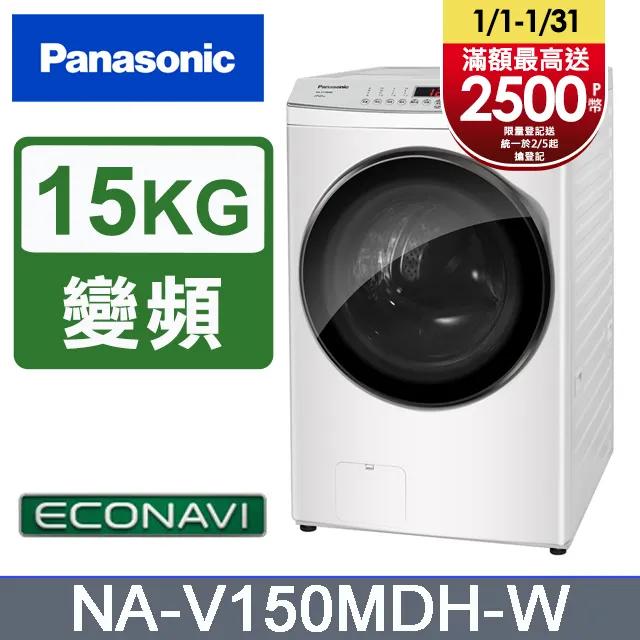Panasonic  國際牌 NA-V150MDH-W 15KG變頻滾筒溫水IOT洗脫烘晶鑽白洗衣機 歷史價格詳細信息
