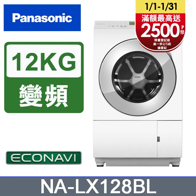 Panasonic國際牌 12公斤 日本製變頻滾筒式溫水洗脫烘洗衣機左開 晶燦白 NA-LX128BL 歷史價格詳細信息