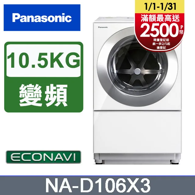 Panasonic 國際牌 NA-D106X3 10.5公斤 日本製 變頻滾筒式溫水洗脫烘洗衣機 歷史價格詳細信息