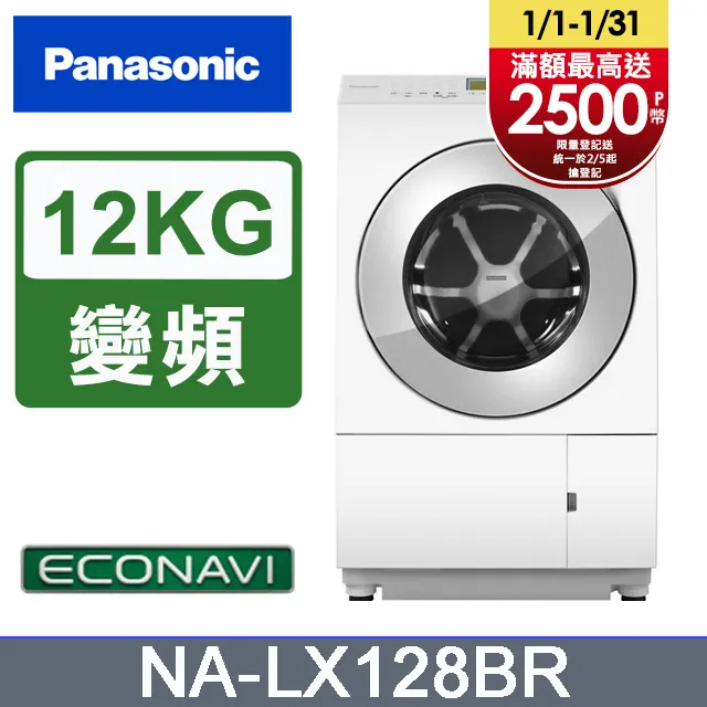 Panasonic國際牌 12公斤 日本製變頻滾筒式溫水洗脫烘洗衣機左開 晶燦白 NA-LX128BL 歷史價格詳細信息